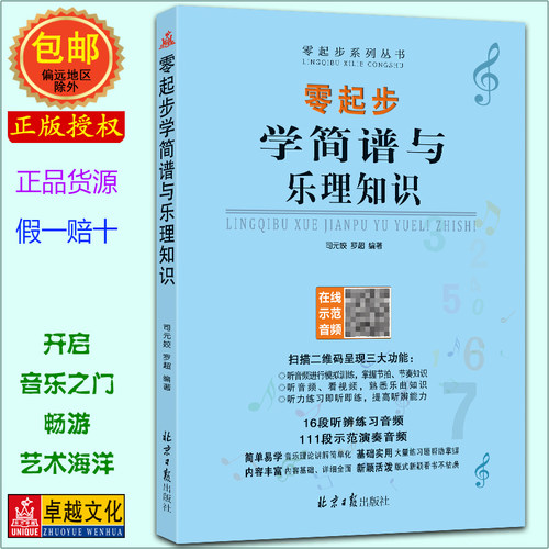 起步简谱乐理知识扫码音频经典