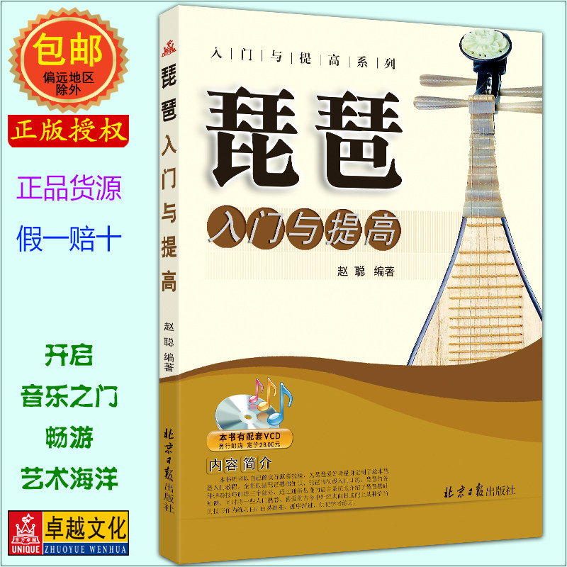 琵琶入门基础自学简谱教程