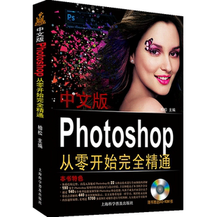 中文版Photoshop6从零开始到完全精通新手入门教程书ps教材 pscs6自学全套 ps6教程淘宝美工 平面设计书籍 图片处理视频教程教材