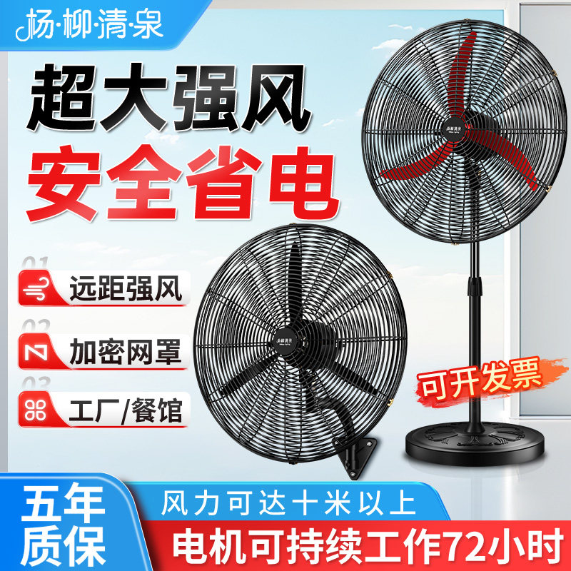 大功率工业风扇强力落地扇除甲醛挂墙壁式大风力电风扇工厂牛角扇