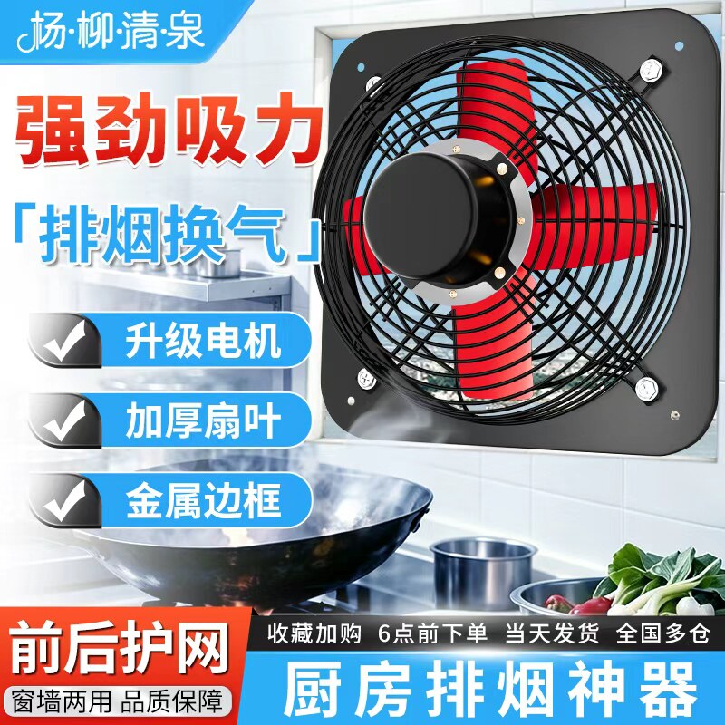 杨柳清泉厨房排气扇工业抽风机强力排油烟换气扇窗式家用排风扇