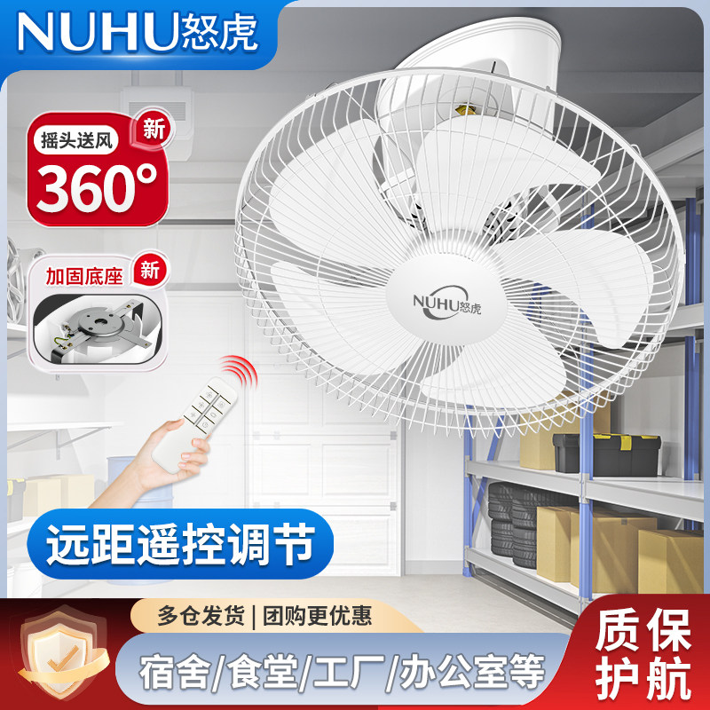 怒虎吸顶扇遥控摇头360°送风