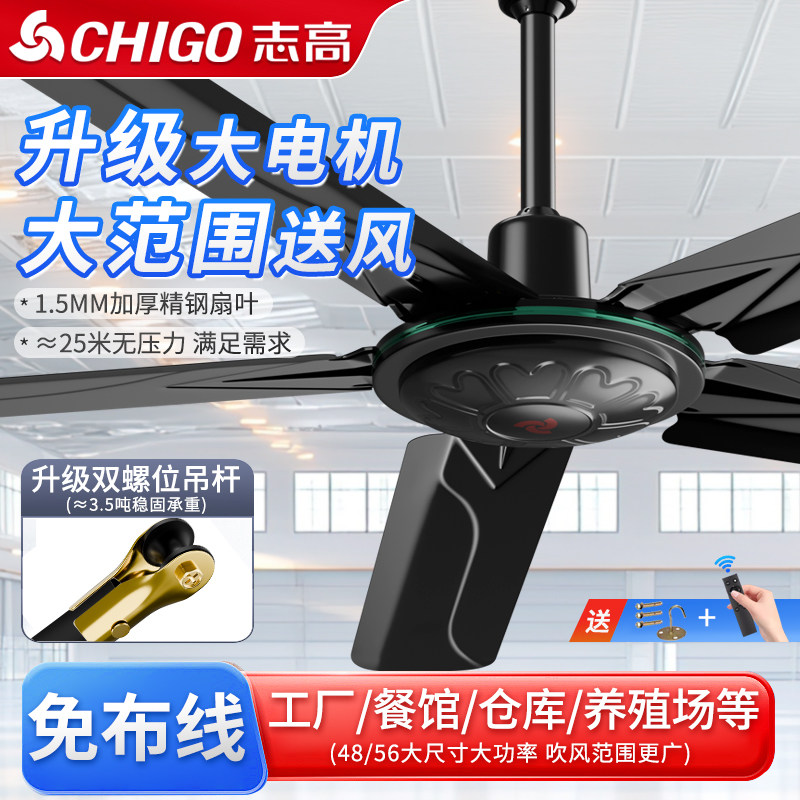 志高吊扇大风力家用客厅五叶黑色吊扇宿舍工业吊顶扇56寸遥控吊扇