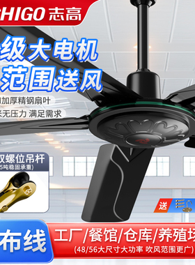 志高吊扇大风力家用客厅五叶黑色吊扇宿舍工业吊顶扇56寸遥控吊扇