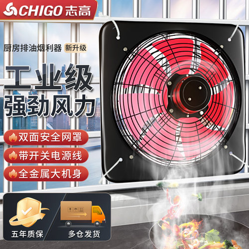志高排气扇厨房家用强力油烟机窗式工业排风扇排烟机抽风机换气扇