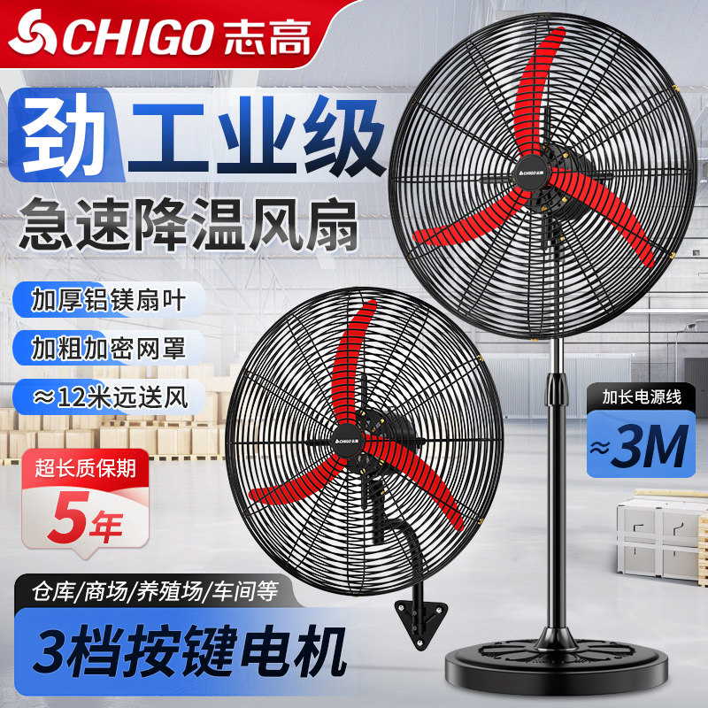 志高按键摇头线控工业落地挂壁扇