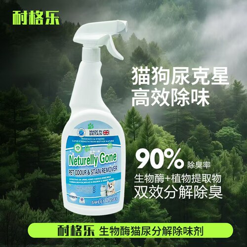耐格乐除臭宠物消毒生物酶除臭剂猫尿狗尿除味剂被子去尿骚味