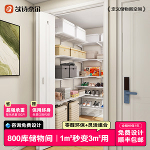 艾诗奈尔800库置物架储物间超大容量玄关家用收纳柜八百库定制