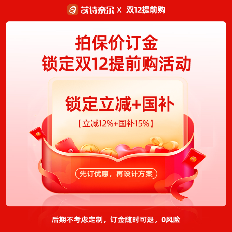 预付订金锁定立减12%+国补15%+可用消费劵 | 未用可退