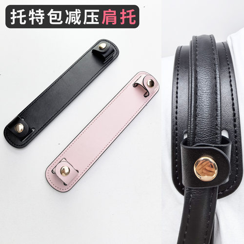 托特包肩带减压肩托改造包带