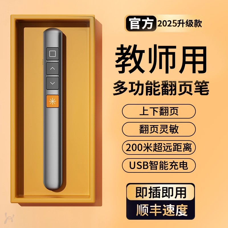 翻页笔教师用多功能ppt遥控笔适用希沃多媒体电子白板usb接收器课件电脑幻灯片一体机教学演讲2025新款遥控笔