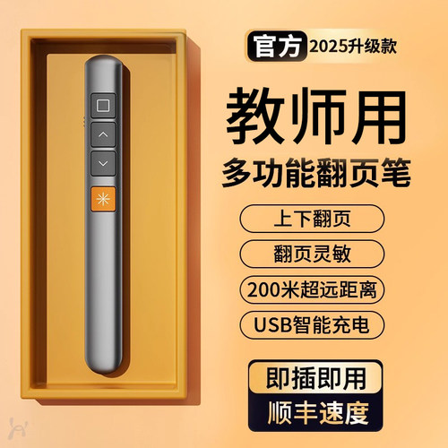 【顺丰速度】翻页激光笔超长续航