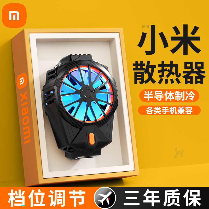 手机散热器直播专用快速降温神器适用苹果iphone黑鲨2pro一加半导体背夹静音制冷无线磁吸式充电风冷游戏风扇高性价比高么？