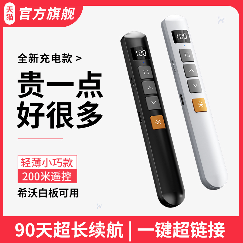 【教师必备】多功能翻页激光笔