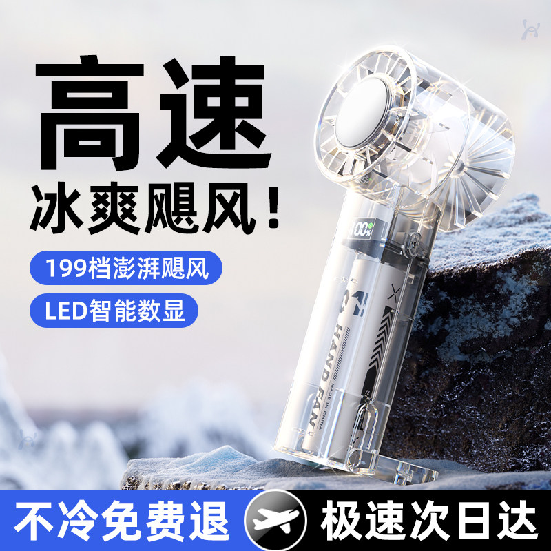 透明冰敷小风扇手持小风扇半导体制冷小风扇便携式随身充电风扇小型2026新款大风力学生户外降温神器超长续航