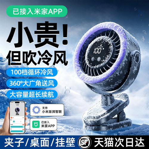 【已接入米家APP】2026新款桌面风扇小型静音办公室桌上制冷充电风扇学生上课夹式台式床上卧室家用夹子床头