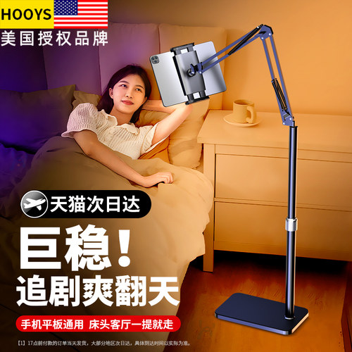 美国HOOYS平板支架ipad手机架落地式懒人通用支撑架床上床头躺着看电视追剧神器多功能直播专用拍照拍摄架子
