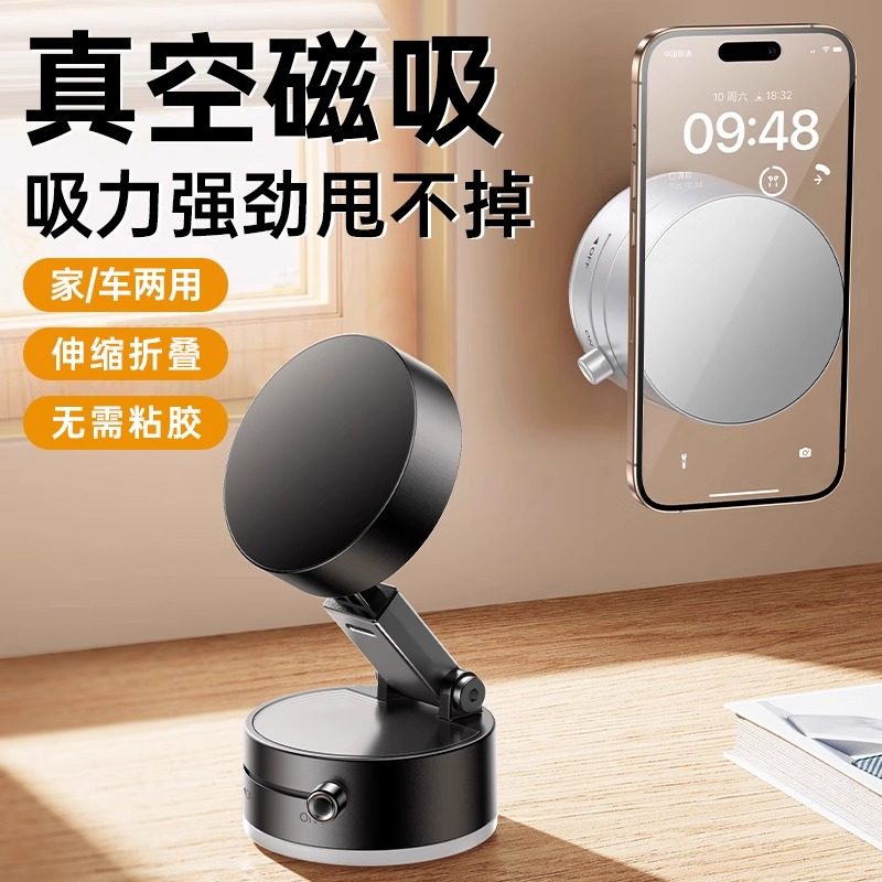 好意诗2026新款真空吸附磁吸手机支架magsafe吸盘车载导航专用神器360度旋转桌面墙壁浴室多功能通用手机架