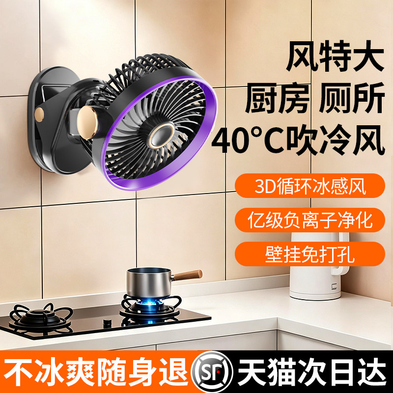 【厨房专用】2026新款壁挂式小风扇制冷免打孔挂墙上厕所卫生间家用电风扇usb充电冷风学生宿舍挂扇桌面静音f