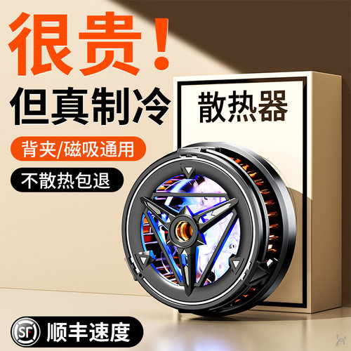 【超频结冰】磁吸手机散热器降温神器半导体冰封制冷散热背夹磁吸水冷平板ipad直播专用静音适用黑鲨苹果