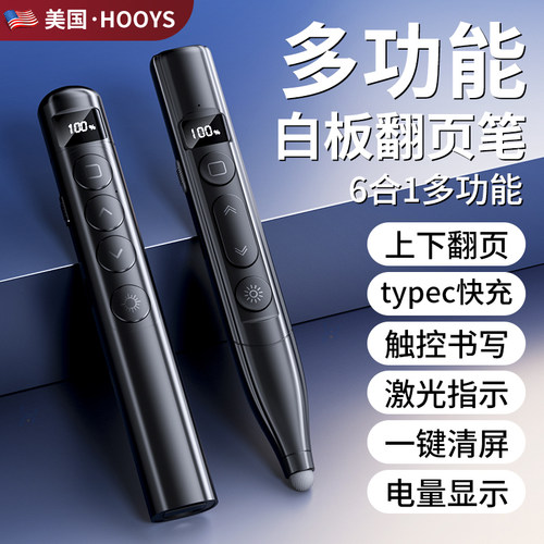 名师推荐】翻页激光笔ppt教师用