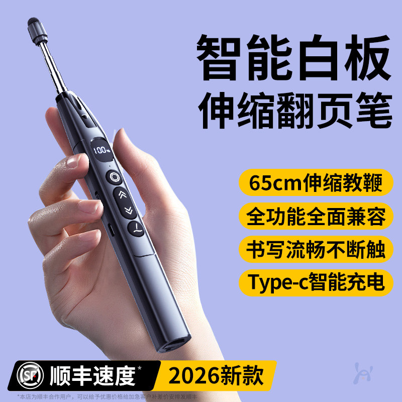 HOOYS正品翻页笔适用希沃白板教师用多功能可触屏书写ppt遥控多媒体教学一体机专用激光教鞭可伸缩上课电子器