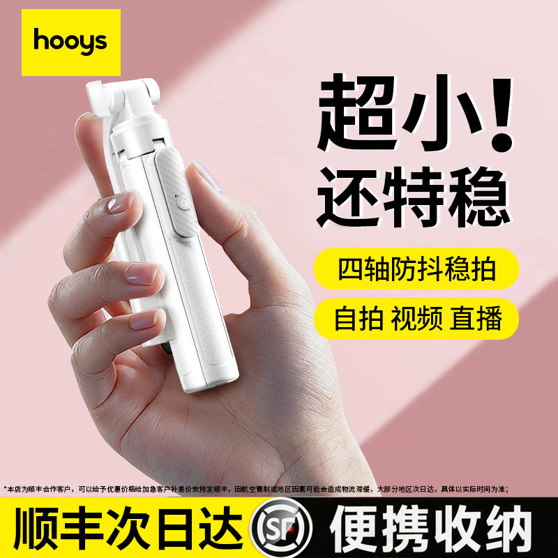 好意诗迷你自拍杆2026新款旅游便携三脚架拍照神器通用手机360旋转手持防抖落地稳定拍摄vlog演唱会蓝牙专用