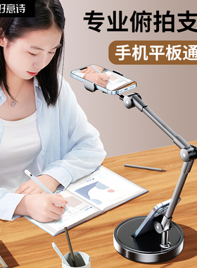 【专业俯拍】手机支架桌面ipad平板直播自拍俯拍多功能架子拍美食录视频神器上网课专用老师书法俯视拍摄支撑