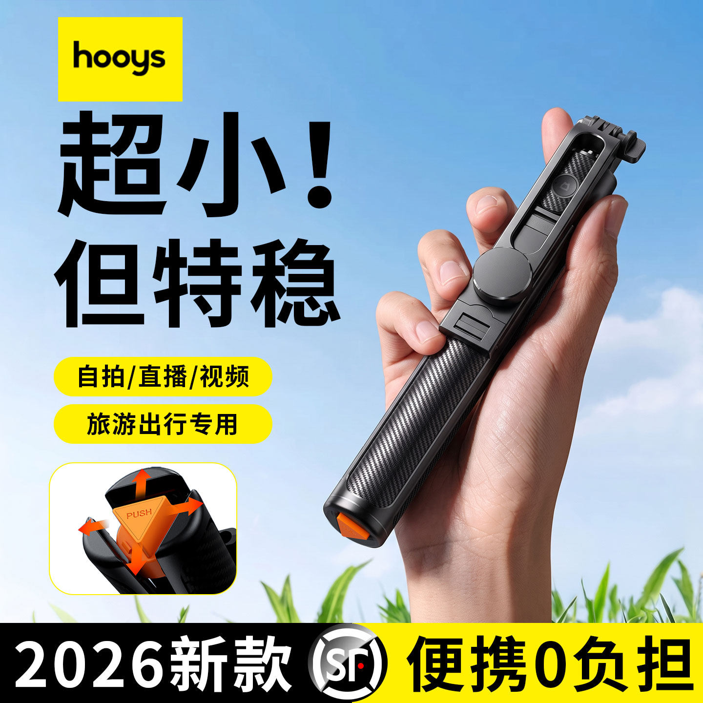 碰碰杆MAX】HOOYS2026新款手机自拍杆落地三脚架一体旅游便携式手持通用360度拍照神器vlog演唱会拍摄支架