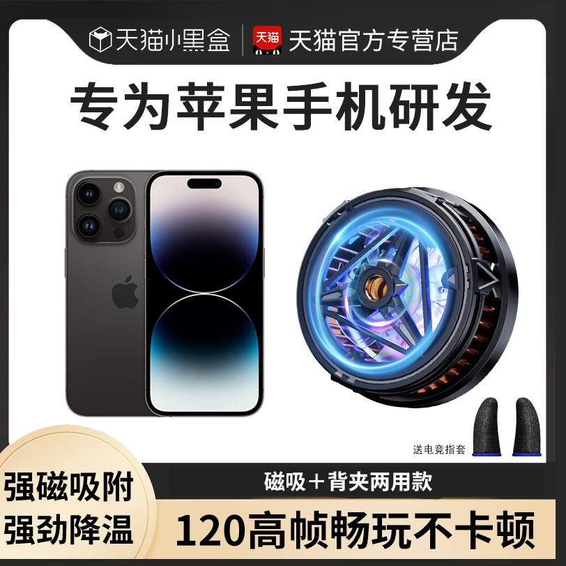 适用苹果手机散热器磁吸式半导体制冷iPhone14promax/13/12快速降温神器直播背夹11ipad平板吃鸡游戏电竞专用