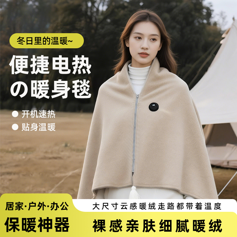 【保暖NO.l】速热恒温发热披肩