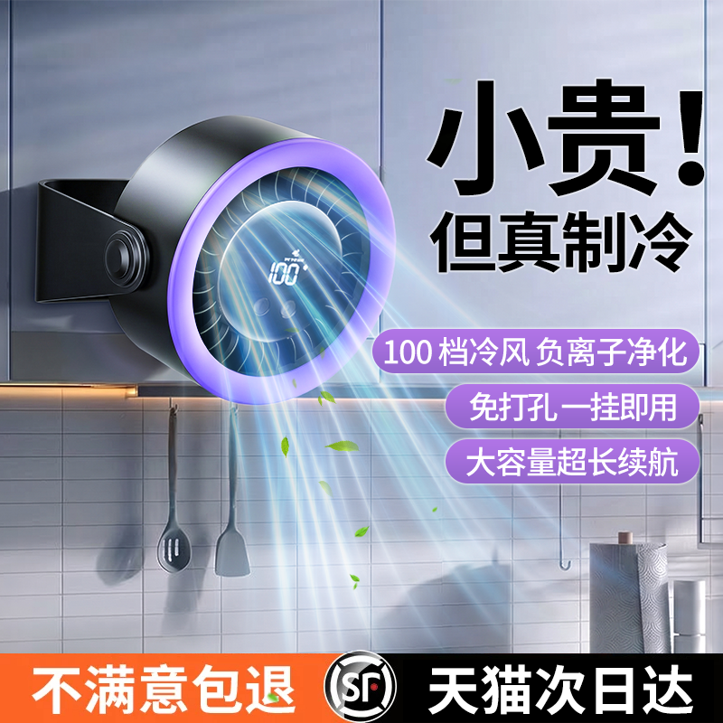 【2026新款厨房风扇】壁挂厕所小风扇制冷浴室卫生间免打孔专用家用挂墙上静音充电电风扇小型桌面车载循环扇