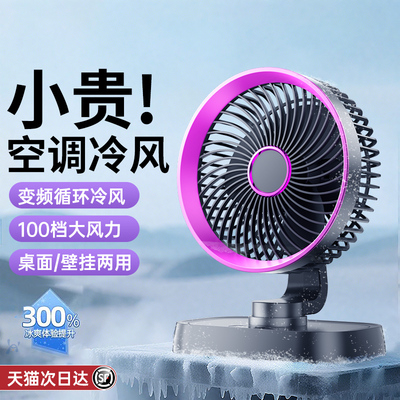 2025新款桌面小风扇便携桌面循环扇静音大风力usb充电超长续航办公室桌面学生宿舍电风扇冷风扇夏天降温神器