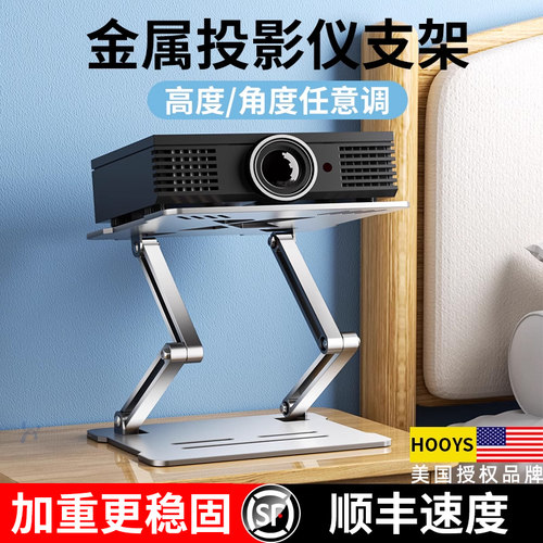 美国HOOYS投影仪桌面支架可升降调节放置台床头移动垫高托盘置物托架子家用卧室放床上固定器底座免打孔通用