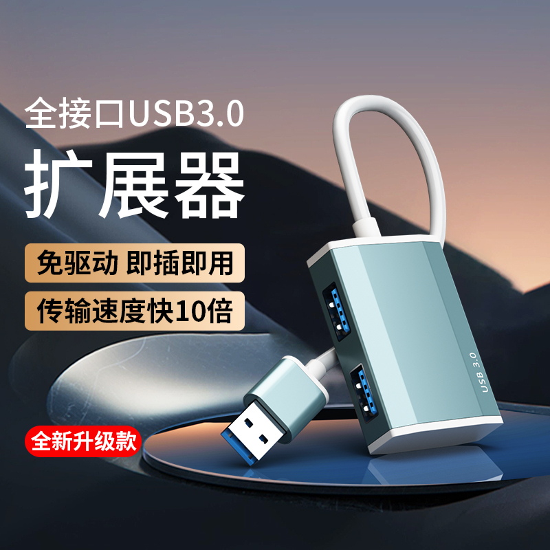 usb3.0分线器电脑多口扩展器笔记本typec拓展坞多插口hub集延长线外接u盘带供电电脑转换接口转换器usb一拖四