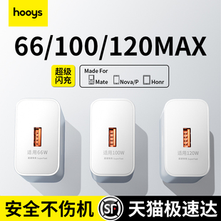 好意诗适用华为充电器120超级快充66手机充电线头Mate80/70/60pro5040插头novatype-c6a充电线安卓数据线套装