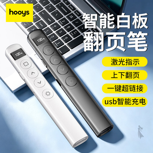 名师推荐】翻页激光笔ppt教师用