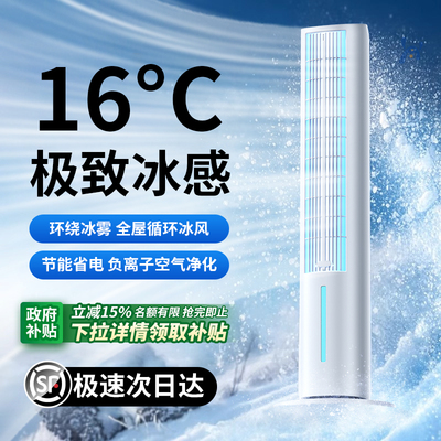 2025新款空调扇制冷家用卧室小型冷风机室内便携式移动小空调电风扇落地静音冷气扇立式宿舍无声水冷降温神器