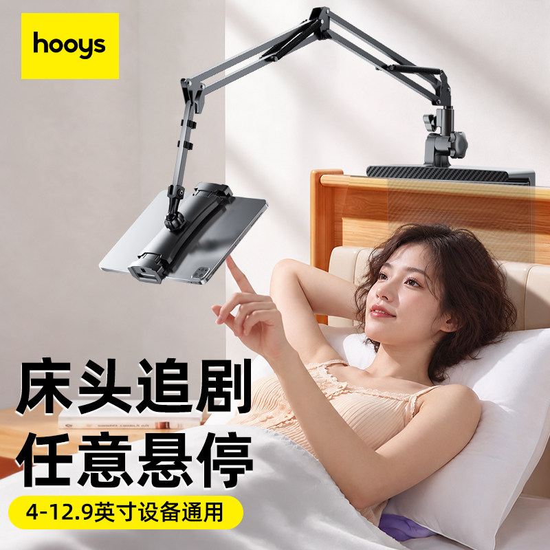 【隐藏式】HOOYS床头手机架懒人支架ipad平板支架床上躺着看手机追剧神器床边免夹pad专用架子多功能支撑架