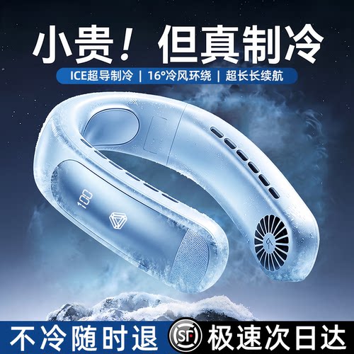 2026新款挂脖风扇制冷小空调随身便携式小型USB充电迷你超长续航电风扇懒人无叶静音挂脖子挂颈户外降温神器