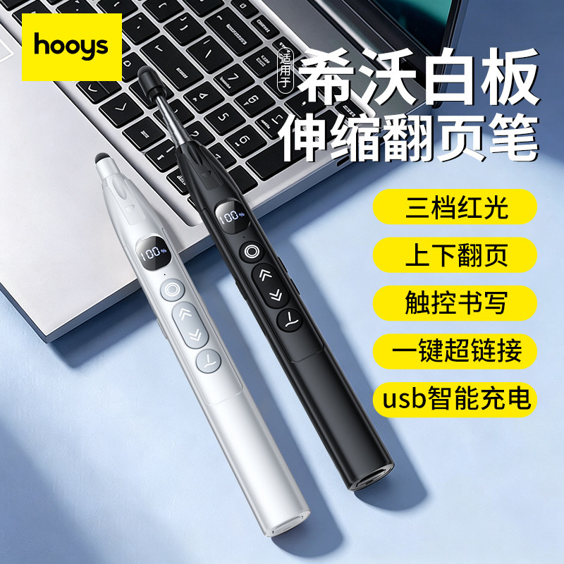 名师推荐】伸缩教鞭翻页笔教师用
