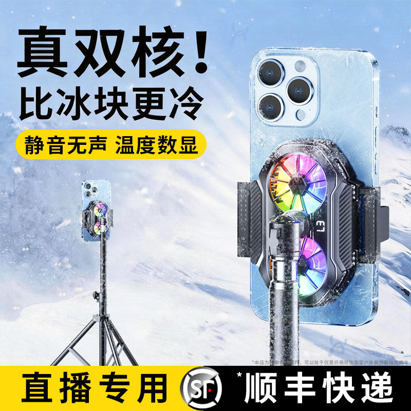 直播专用】好意诗手机散热器降温神器半导体制冷超静音背夹一体桌面支架带风扇冷却主播专业游戏适用苹果安卓