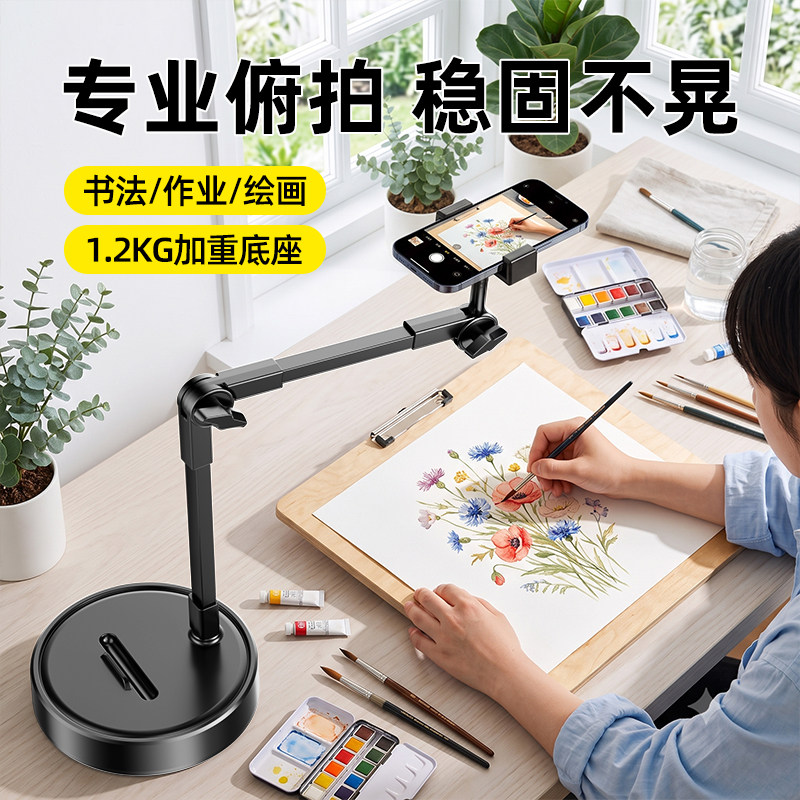 手机俯拍支架桌面夹子书法直播专用拍摄360度万向自动旋转俯视画画学生写字学习录视频作业打卡钢琴自拍床头
