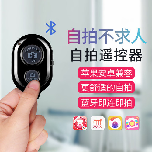 苹果适用华为vivo美颜自拍遥控器