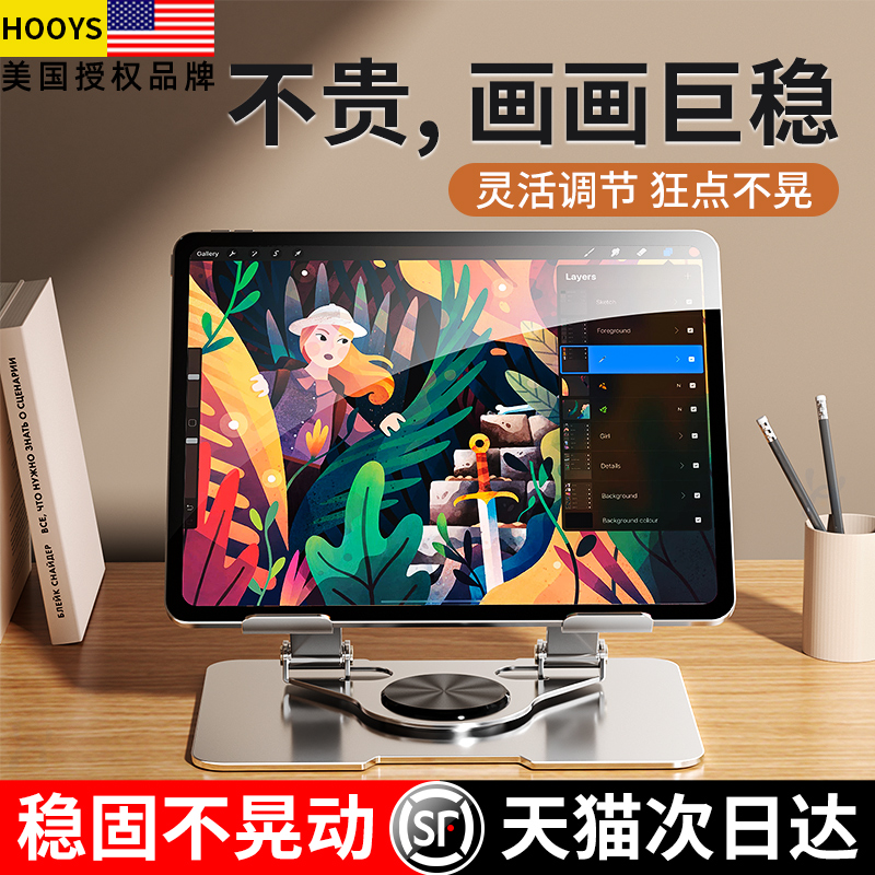 HOOYS铝合金iPad支架平板电脑手绘屏画画专用桌面绘画折叠金属支撑架便携散热托架学习网课通用ipadpro架子
