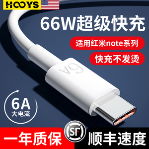 好意诗typec数据线66W适用红米note12/12pro+手机快充note12turbo/note12r/极速版探索版充电线note12t闪充线