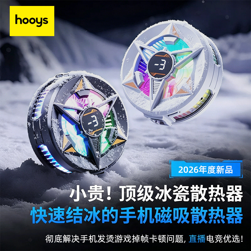 好意诗手机散热器磁吸半导体手机平板制冷降温神器游戏电竞背夹散热贴直播专用冷却贴片适用苹果静音均热板