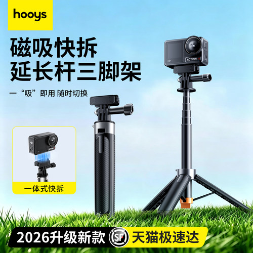 HOOYS适用大疆Action6手持杆磁吸快拆DJIAction5pro/4支架迷你便携Osmo360运动相机三脚架配件Nano延长自拍杆