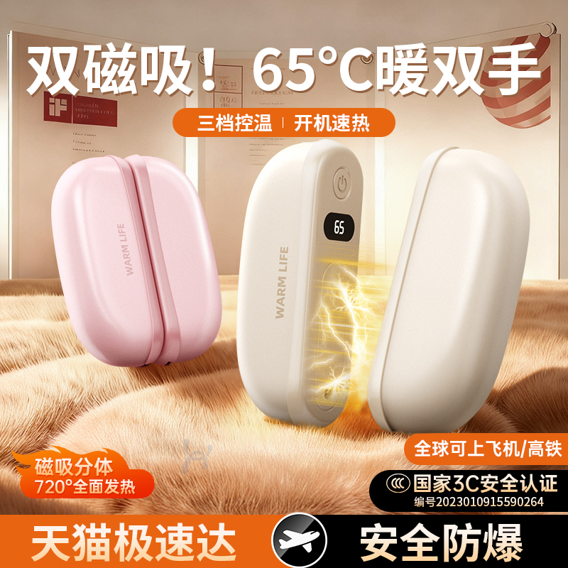 【3C认证】磁吸分体式充电暖手宝