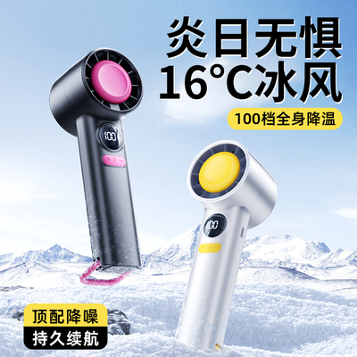 16℃冰风】手持100档制冷小空调